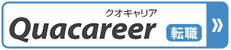 クオキャリアで応募