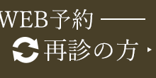 インプラント無料相談予約