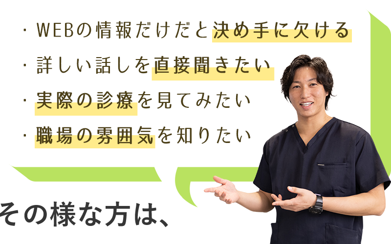 診療の様子を実際に見たい・直接話しを聞きたい